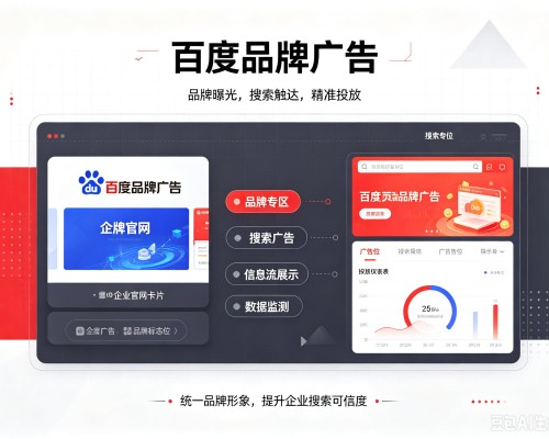 宿迁百度品牌广告