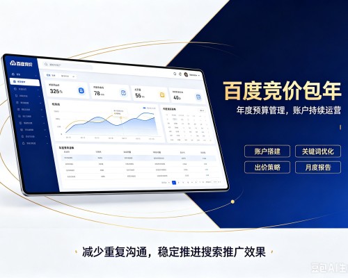 宿迁百度竞价包年