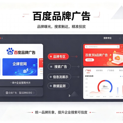 宿迁百度品牌广告